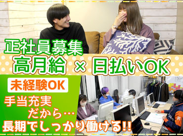 ＼気づいたら社長とも仲良く談笑!?／
小規模&気さくで居心地が良い職場◎
新しい環境にチャレンジするならココ！