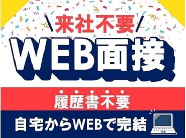 自宅で完結のラクラク選考♪
お仕事復帰したい主婦(夫)さんなどにも好評！
ご応募お待ちしております！