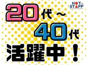 ホットスタッフはあなたのお仕事探しを全力サポート♪
「こんなお仕事ありますか？」という相談も大歓迎！