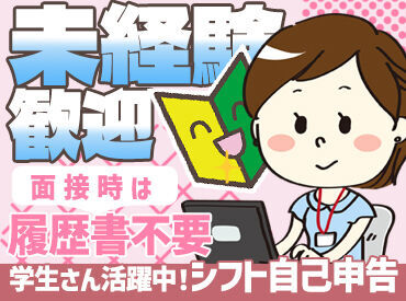 月に1回、無料で整体を受けられる特典あり♪
履歴書不要なので、興味があれば気軽に
ご応募してくださいね☆