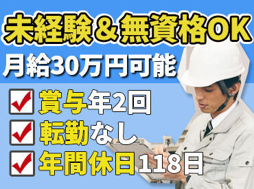 清掃・電気・空調・工事関係の経験がある転職者多数！
これまでの経験も十分に活かせる職場環境です◎
無資格・未経験の方もOK♪