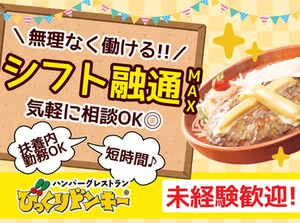 ★シフトは1週間毎の提出★
用事やご都合など最大限考慮いたします!!
Wワークも歓迎♪