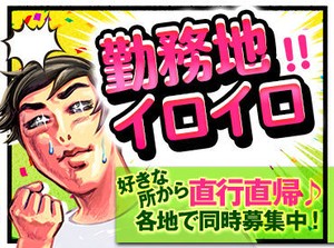 応募条件を満たせば、来社せずに即内定！
「今すぐにお金が欲しい/必要で…」「手当に惹かれました！」など応募理由は何でもOK
