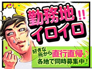 応募条件を満たせば、来社せずに即内定！
「今すぐにお金が欲しい/必要で…」「手当に惹かれました！」など応募理由は何でもOK