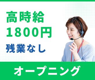 ◎残業なし！月収28万円以上↑
◎子育てが落ち着いたママさんも活躍中！