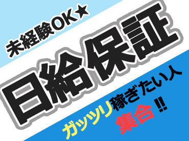 ＼＊ 今だけの大量募集 ＊／
絶賛増員中＆即採用OK◎
勤務希望日もお気軽にご相談ください！