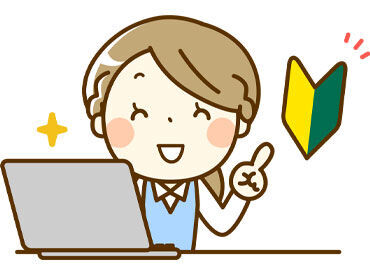*未経験でも大丈夫！*
データ抽出や印刷などの事務作業を
お任せ！
医療機器を取り扱ってはいますが
専門知識は必要ありません♪