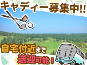 プレー割引は仕事が休みの日も利用OK！
「新しくゴルフを趣味にしたい」という方も
これを機にお安くスタートできますよ★