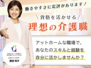 アナタが働きやすい職場をご紹介します♪これまで培った経験やスキルを存分にいかしませんか？