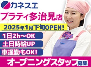 ★オープニング店舗でSTAFF大量募集★
一緒にお店をつくっていくメンバーを大募集中です◎