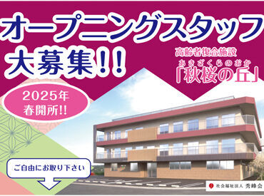 ≪介護経験者さんwelcome≫
★見学・1日体験OK　★研修あり