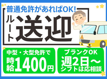 先輩スタッフがしっかりサポートします！
中型免許、大型免許をお持ちの方は給与UP！
しっかり稼ぎたい方にもオススメです◎