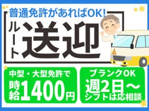 先輩スタッフがしっかりサポートします！
中型免許、大型免許をお持ちの方は給与UP！
しっかり稼ぎたい方にもオススメです◎