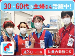 ＼時給アップしました！／
未経験大歓迎♪生活に身近なスーパーマーケットでのお仕事◎
特売情報や新商品の情報もいち早くGET♪