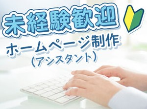 未経験の方でも始めやすいお仕事から
少しずつ慣れていただけます。
先輩が丁寧にサポートするのでご安心ください◎