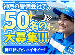 ＼スタッフ仲良し★／
最初は日払い目的だったはずが…気づけばプロフェッショナル警備員♪
居心地の良さに自信あり◎