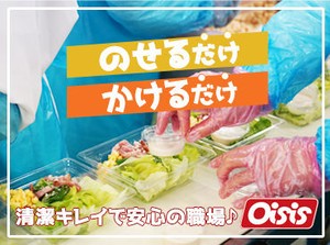 のせていくダケの人！
フタをしていくダケの人！
等、とにかく簡単に出来る作業なので
安心してください♪