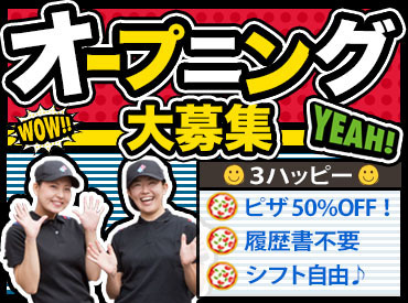 ピザが好き！食べることが好き！
作ることが好き！そんな方、大歓迎★
みんなで一緒に楽しく！
美味しいピザを作りませんか？