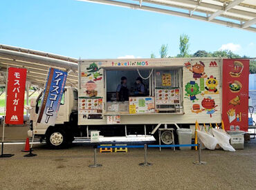 みんな大好き★モスバーガー！
モリコロパーク内のキッチンカー＆店舗です♪
嬉しいまかない（ハンバーガー1個）付き！