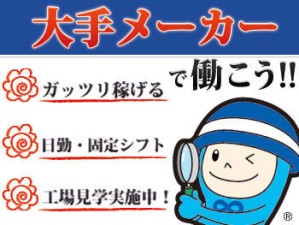 まずは初回の登録時、面談でお話しましょう！！あなたにピッタリなお仕事をご案内します◎お気軽にご応募くださいね♪