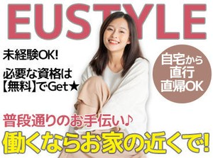 必要な資格は、無料で取得できます★未経験ではじめたスタッフ多数！訪問先で困ったことがあればTEL確認できるので安心です◎