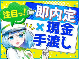 応募条件を満たせば、来社せずに即内定！
「今すぐにお金が欲しい/必要で…」「手当に惹かれました！」など応募理由は何でもOK