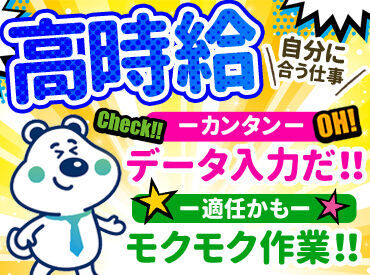 お仕事スタートまでに必要なスキルや経験は一切ありません♪
そのままのアナタで高時給がGETできます◎