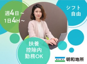 東証上場企業なので安心！
生活リズムを崩さず、負担なく働けます★