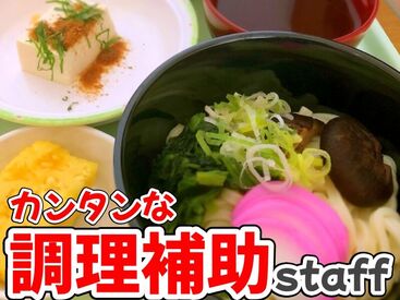 カンタンな作業ばかりなので
まったくの未経験スタートも大歓迎♪
スグに慣れて活躍できます！