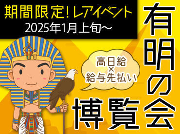 ★未経験が90％以上★
スタートは皆さんと同じです◎
不安な方は友達と一緒に応募でも可！
卒業前の思い出づくりにも♪