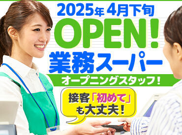 ＼2025年4月下旬NEW OPEN！／
オープニングスタッフ募集！
春からの新生活に向けて、
一足先にお仕事決定しませんか★
