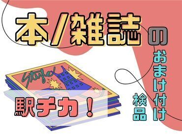 年齢不問！日払いOK★未経験でもカンタンなお仕事！