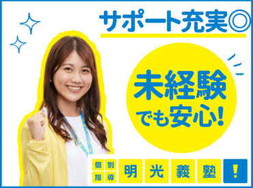 塾講師デビューの方もOK♪
好きな1教科を選べるので、
未経験の方も大歓迎です◎
まずはお気軽にご応募下さい！