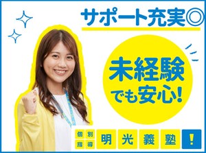 「先生！この問題わかった！」
生徒からのそんな一言嬉しい☆
研修制度も充実しているので、
教えたことない方も活躍できます！