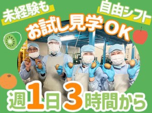 主婦＆フリーターの方活躍中♪
駐車場完備・マイカー通勤OK！
～通勤らくらく♪～
交通費も全額支給します！