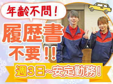 お仕事は週3日〜OK♪
曜日や時間帯の相談も大歓迎！

研修とマニュアルがあるから
始めやすさもポイントです！