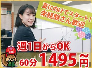 【中萬のポイント】
90％以上の講師が現役学生！
採用後は丁寧な研修あり！
未経験スタート大歓迎！