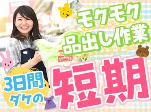 ≪期間限定でスタッフ募集!!≫
10/12(土)～10/14(月)までの短期で一緒に働きませんか◎