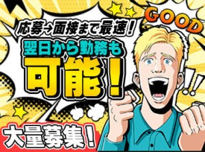 様々な業種に関われるから毎日が新鮮★
人気の《登録制》バイト！
長期で活躍するstaffも多数◎
現金日払可能で安定収入確保♪