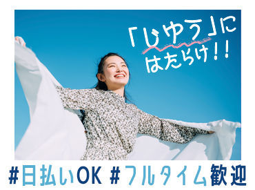 「今すぐ稼ぎたい」という方必見！即勤務OK！
日払いですぐにお給料GET◎
ネイルなどオシャレも自由！