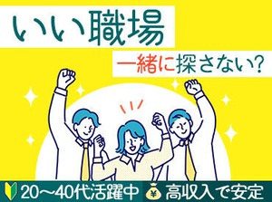 20代・30代・40代・50代の男性活躍中！