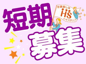 入社後のフォローまで、
当社スタッフがしっかりサポートいたします！
安心してチャレンジして下さい◎