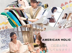 ◎未経験OK
◎履歴書不要
◎週2～OK 
AMERICAN HOLIC レディースアパレルのスタッフ募集中！