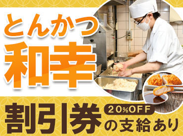 「初バイトだったけど
社員さんが優しく教えてくれた!」
「先輩が皆優しかった!」
スタッフアンケートにはこんな回答が沢山♪