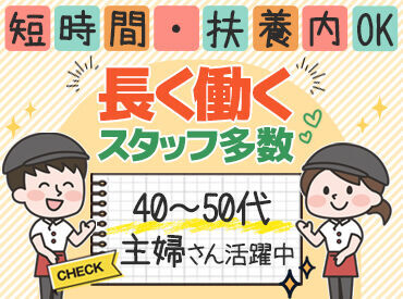 安心・安心の大手上場企業＜株式会社アメイズ＞が運営♪
手厚い福利厚生＆高待遇が魅力
幅広い年代の方が活�躍中！