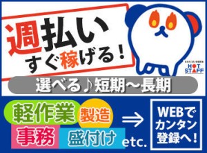 金欠さんもご安心を★
ご紹介企業がたくさんあるからスグにお給料GET!!
勤務地・お仕事内容も様々！お気軽にお問合せ下さい♪