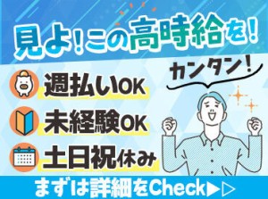 未経験の方も大歓迎♪
初日から活躍間違いなし★
収入もプライベートも充実！！