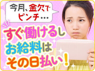 <登録会は毎日実施中!!>人気の給付金関連のお仕事♪登録→お仕事開始→お給料日払いで即GET★服装/髪/ピアスなどぜ～んぶ自由!!