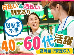 ★ミドル&シニア世代活躍中★
「定年後の第二のキャリアとして」
「育児が落ち着いたから仕事復帰したい」など
お待ちしてます♪