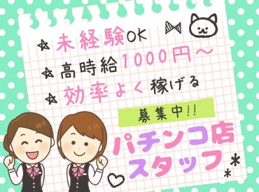 幅広い世代が活躍できる環境◎
優しいスタッフが多いから、人間関係も安心！
新しい出会いに、友達の輪もググッと広がるかも♪